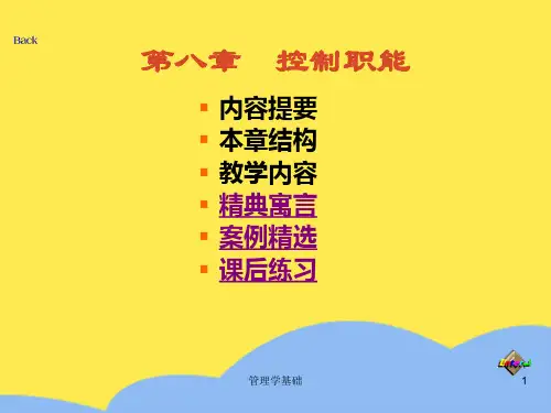 管理学基础3标准版文档