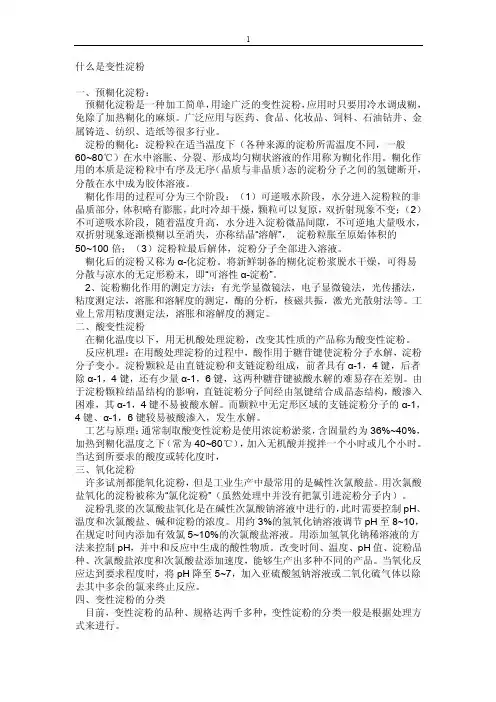 变性淀粉——精选推荐
