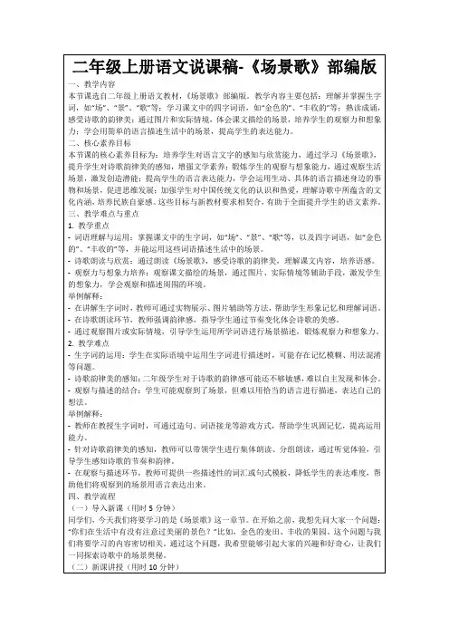 二年级上册语文说课稿-《场景歌》部编版