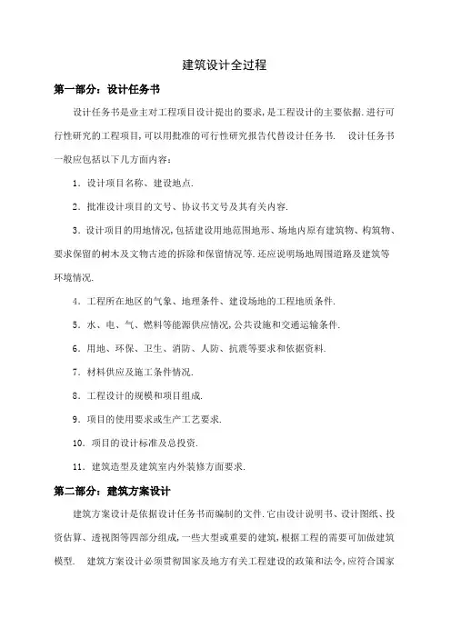建筑设计的全过程