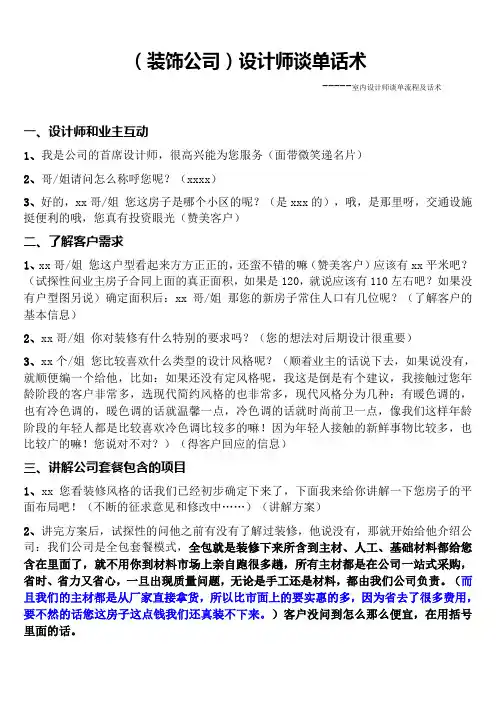 (装饰公司)设计师谈单话术