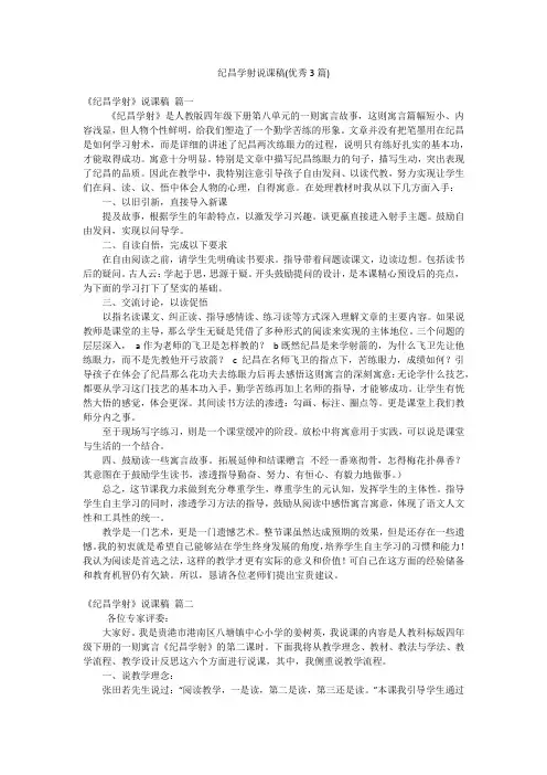 纪昌学射说课稿(优秀3篇)