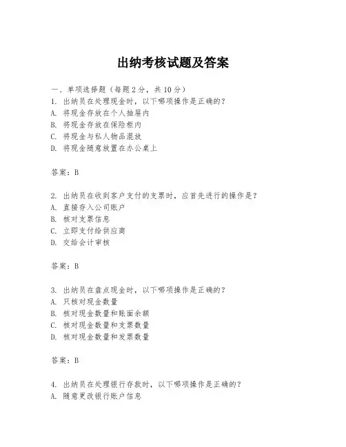 出纳考核试题及答案