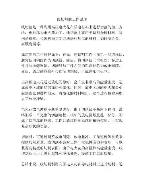 线切割的工作原理