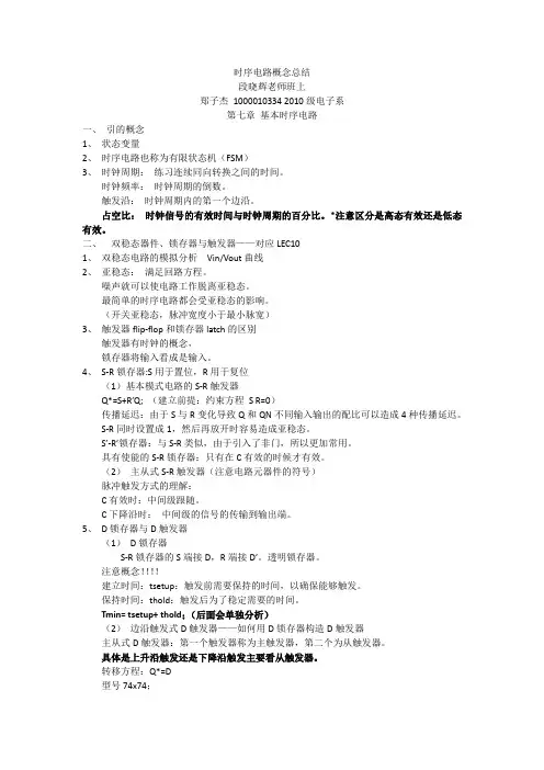 时序电路概念总结