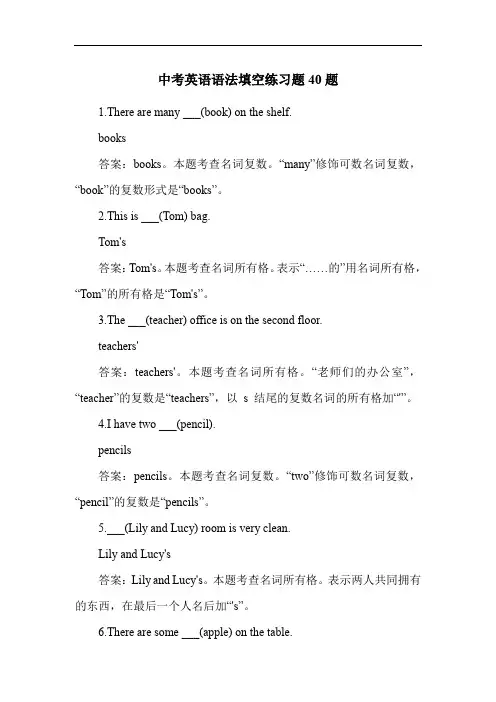 中考英语语法填空练习题40题