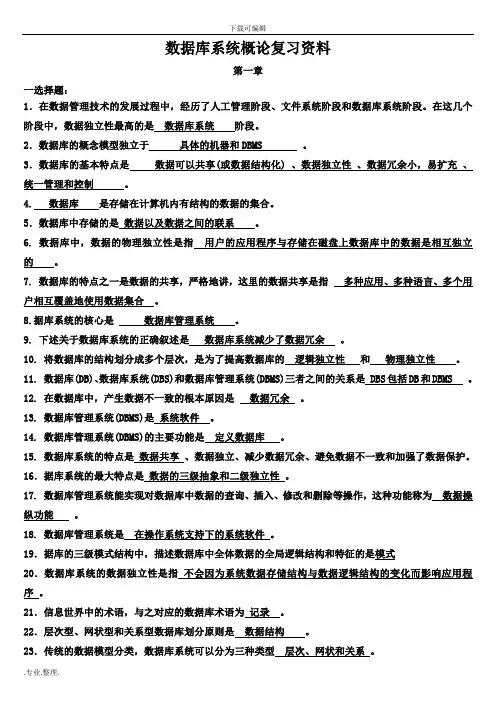 数据库原理与应用习题(有答案)