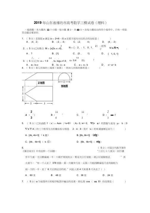 2019年山东省潍坊市高考数学三模试卷(理科)(解析版)