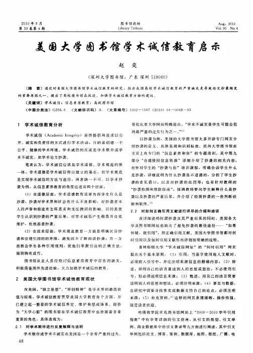 美国大学图书馆学术诚信教育启示