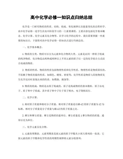 高中化学必修一知识点归纳总结