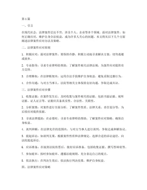 法律案件应对办法(3篇)