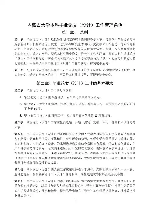 毕业论文工作条例