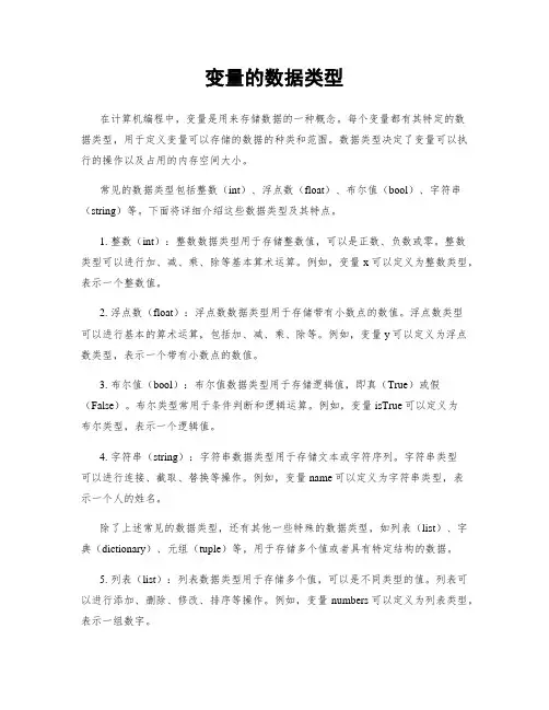 变量的数据类型
