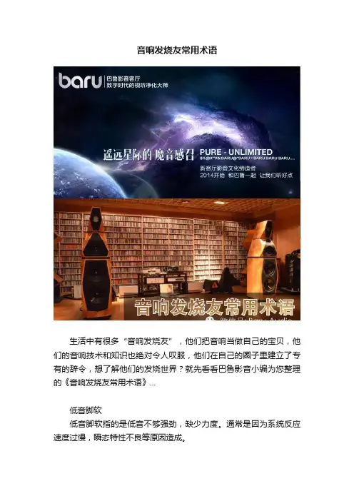 音响发烧友常用术语