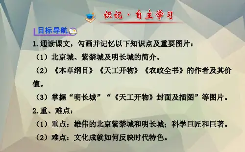 七年级历史下册第三单元统一多民族国家的巩固和社会的危机第21课时代特点鲜明的明清文化一课件新人教版