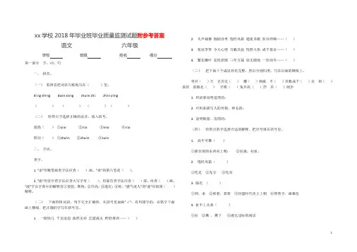 2018年六年级毕业班毕业语文质量监测试题及答案解析 (8k) (8)