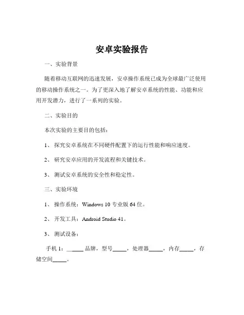 安卓实验报告