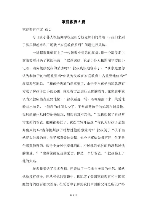家庭教育6篇