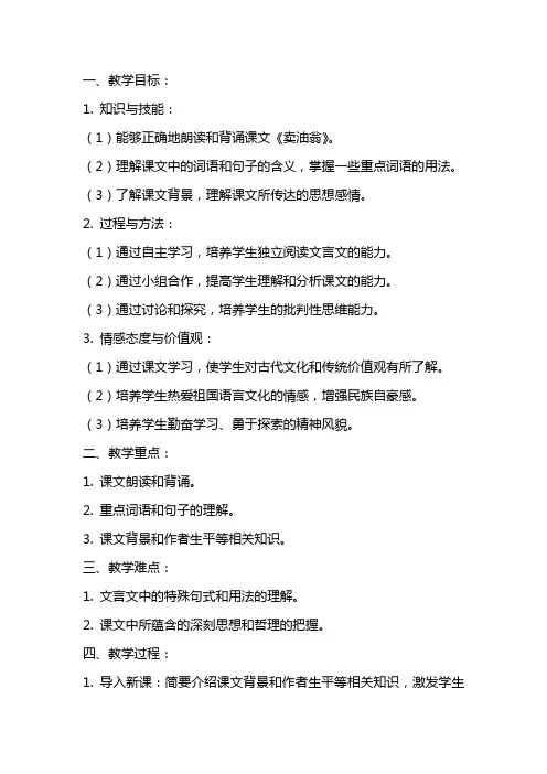 七年级上册《卖油翁》导学案 答案及参考教案