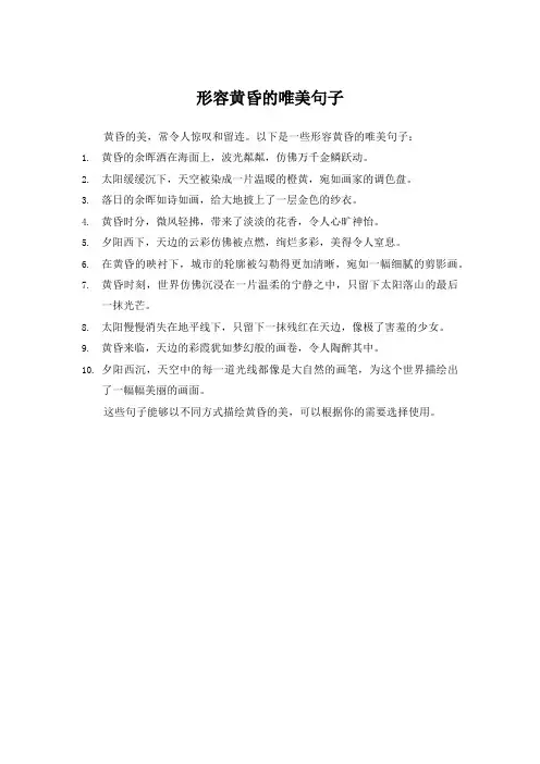 形容黄昏的唯美句子