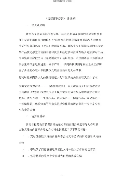 《美丽的秋天》说课稿
