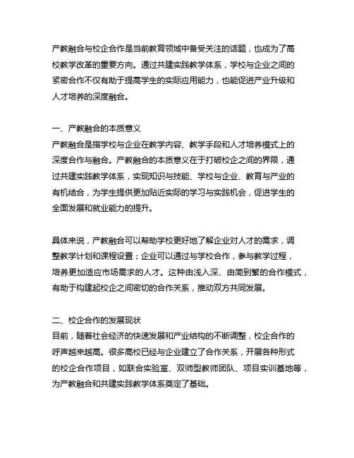 产教融合 校企合作 共建实践教学体系