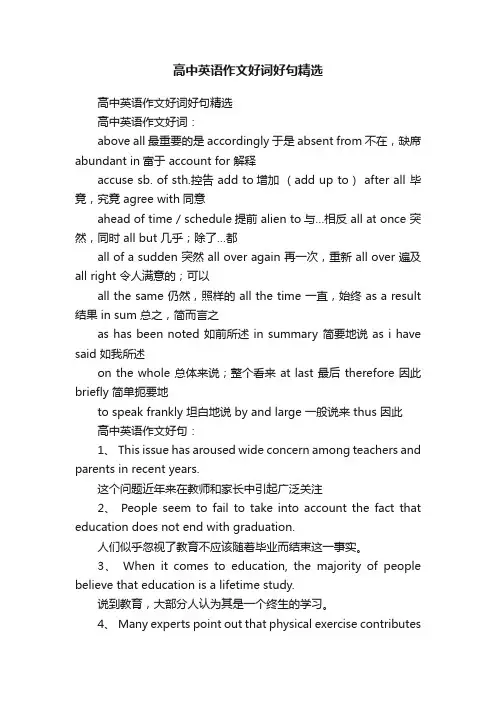 高中英语作文好词好句精选