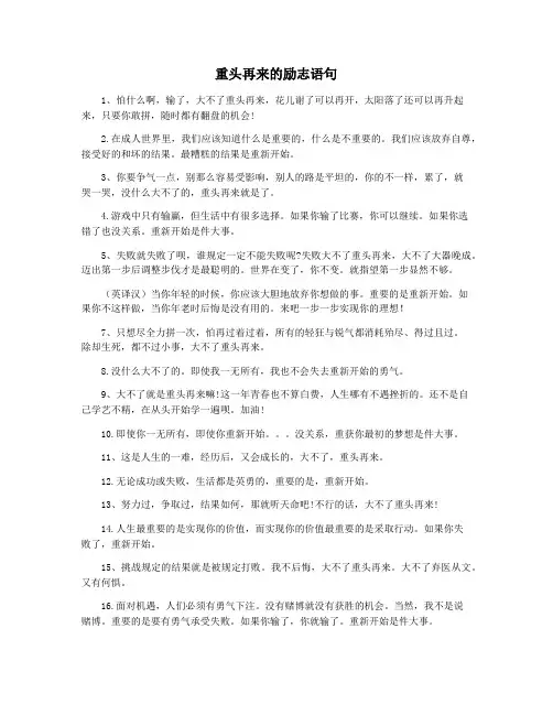 重头再来的励志语句