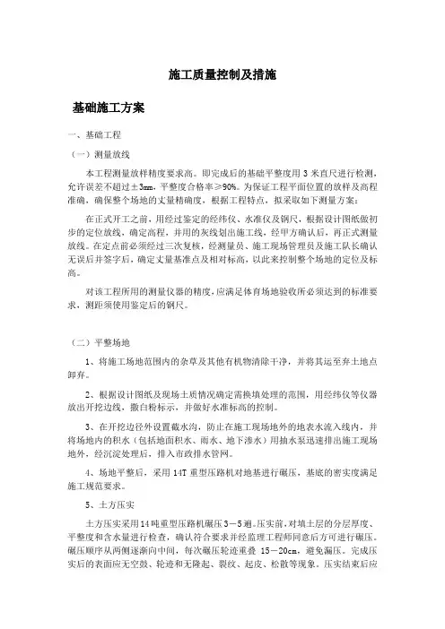 塑胶跑道和硅pu球场施工质量控制及措施