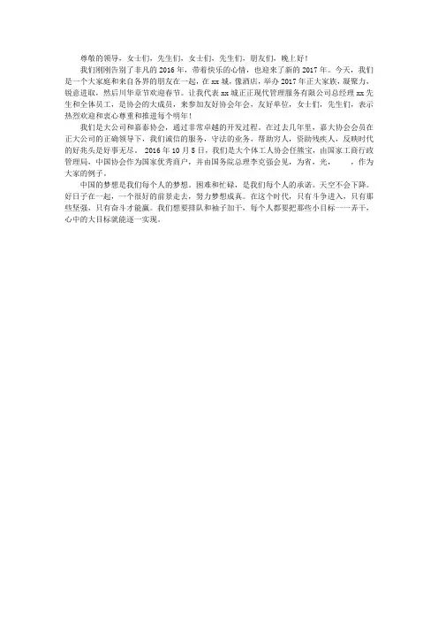 公司2017年会致辞