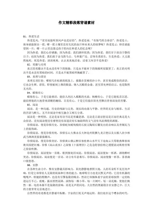作文精彩段落背诵素材