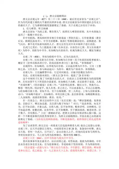唐太宗与贞观之治