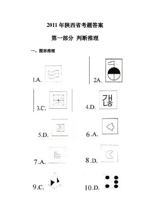 2011年陕西省考
