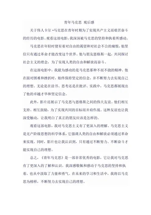青年马克思 观后感