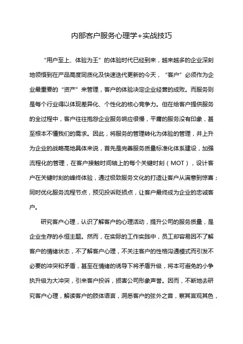 内部客户服务心理学+实战技巧