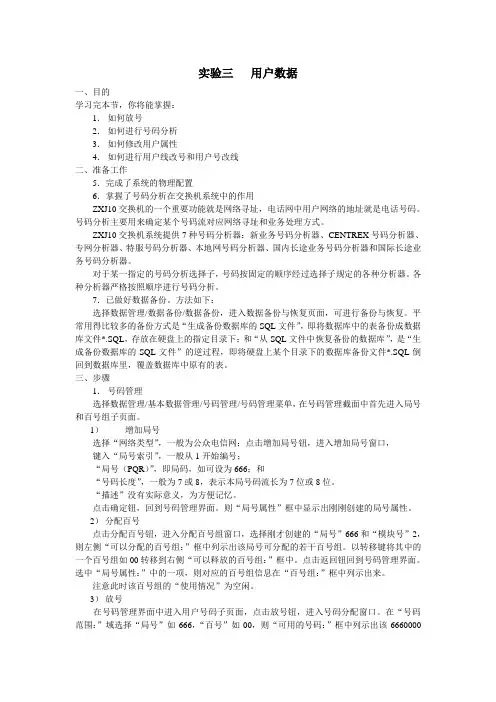 实验三用户数据全解