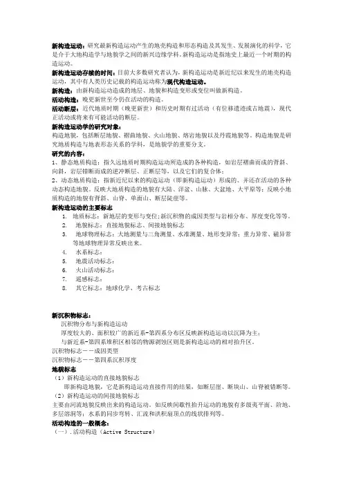 新构造运动