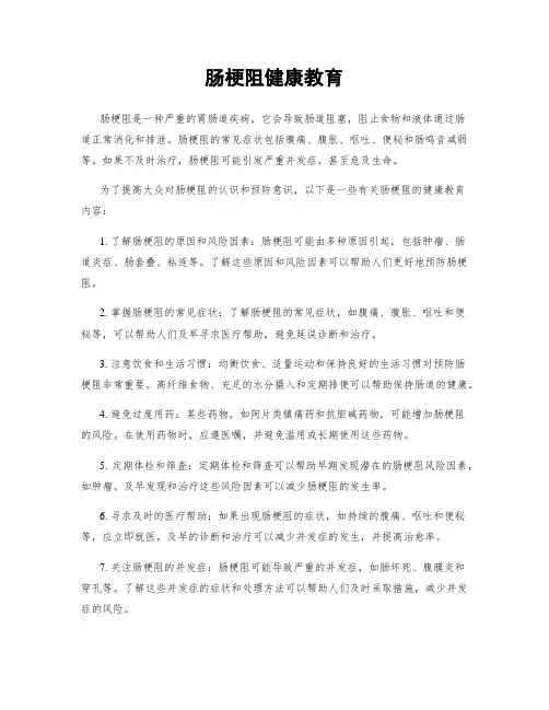肠梗阻健康教育