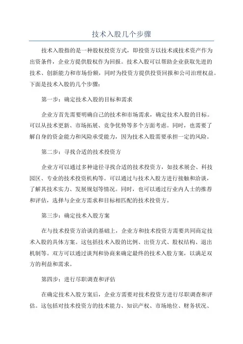 技术入股几个步骤