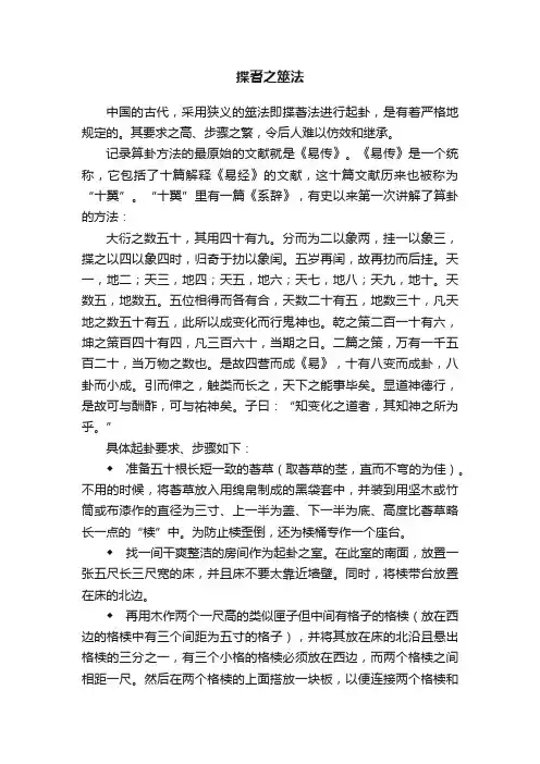 揲蓍之筮法