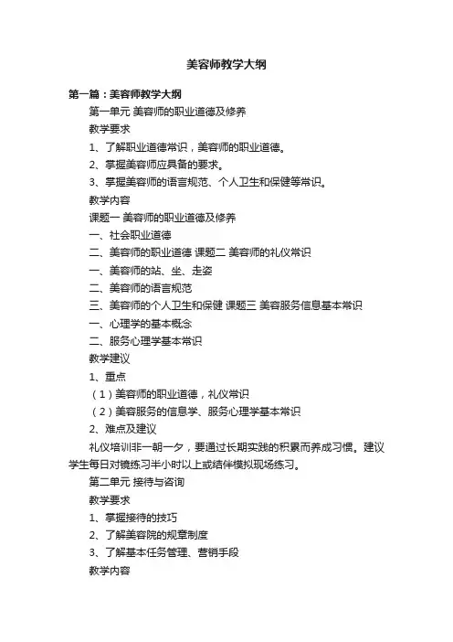 美容师教学大纲