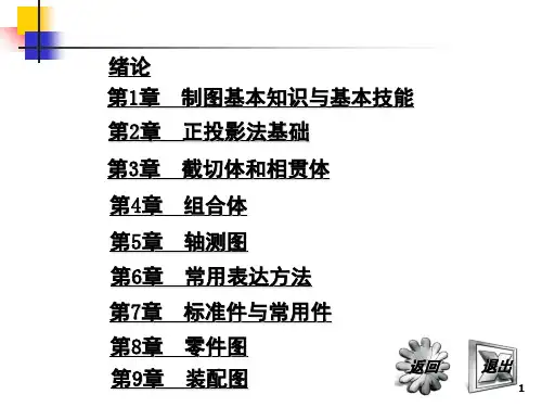 画法几何及工程制图.ppt