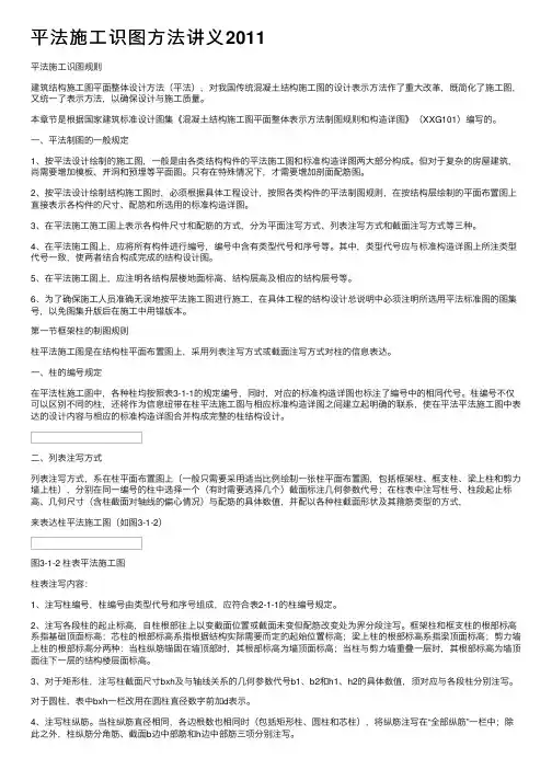 平法施工识图方法讲义2011