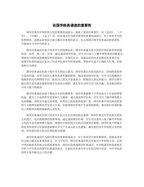 论国学经典诵读的重要性