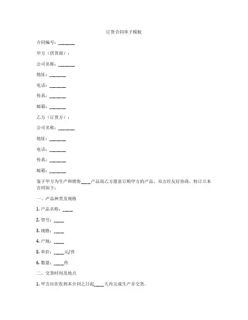 订货合同单子模板