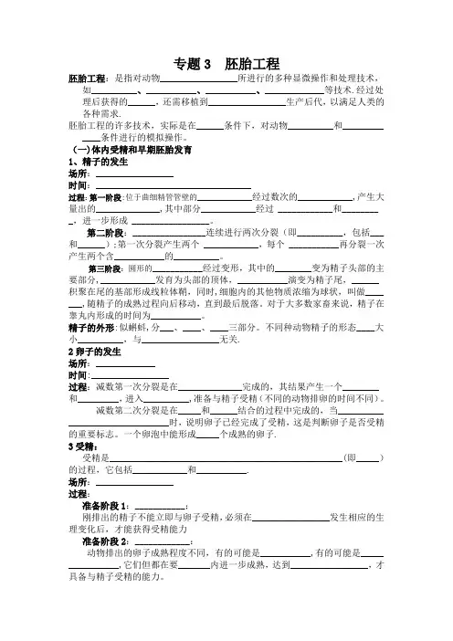 胚胎工程(填空)