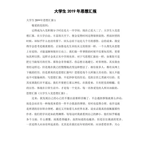大学生2019年思想汇报
