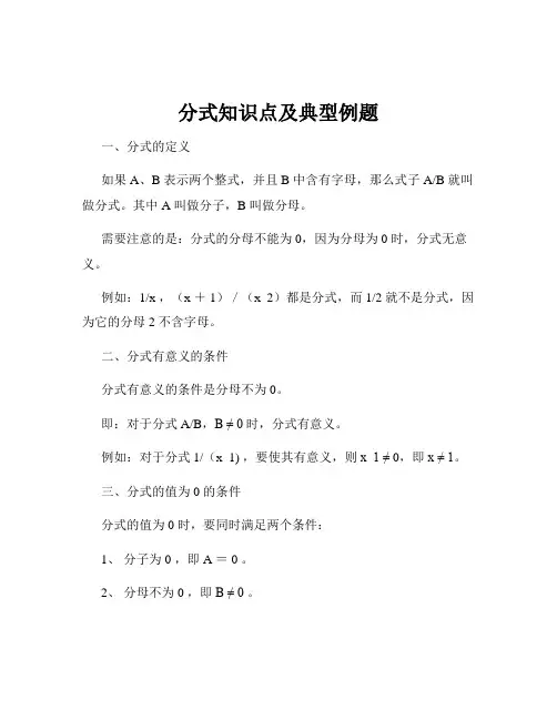 分式知识点及典型例题