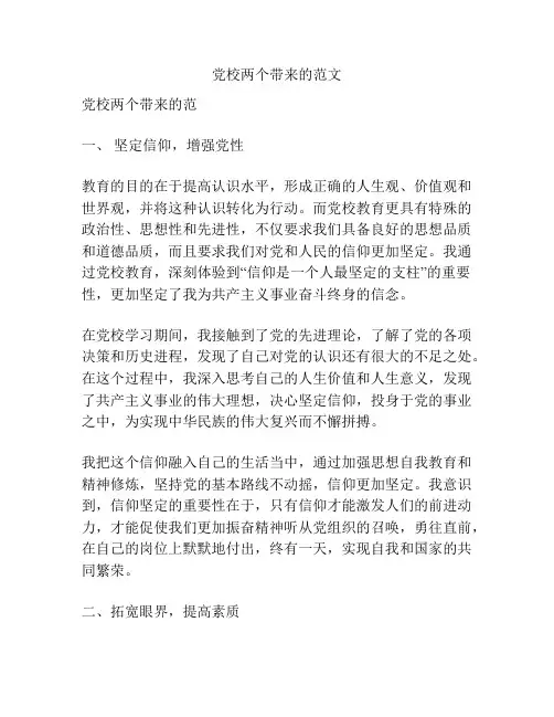 党校两个带来的范文