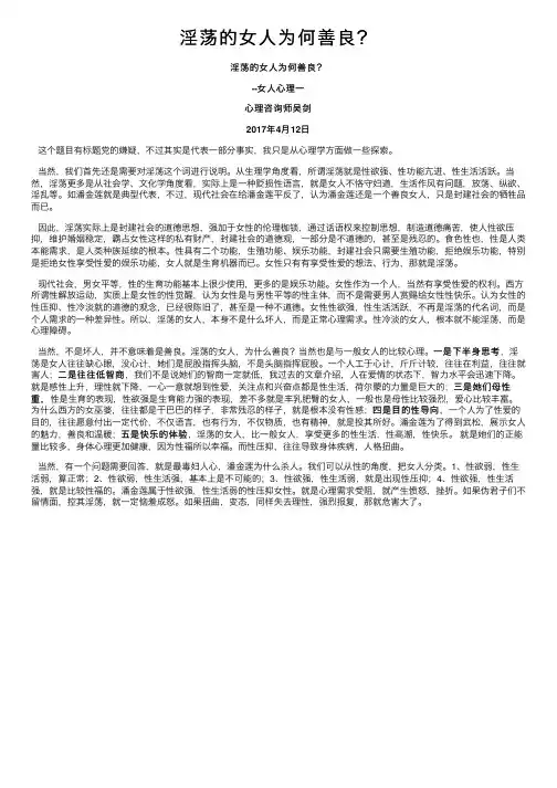 淫荡的女人为何善良？